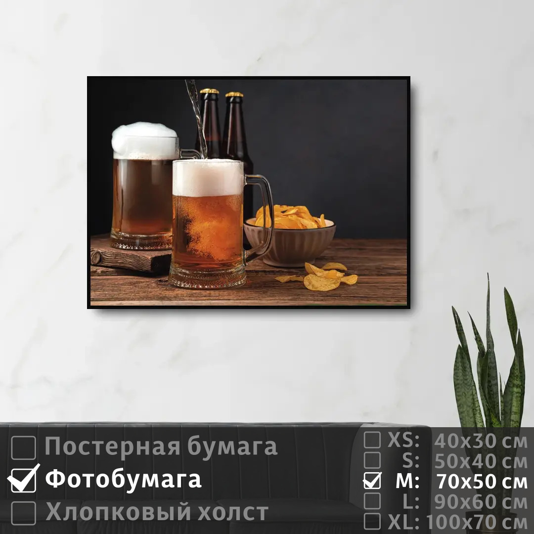 

Постер на фотобумаге ПолиЦентр Бокалы пива в баре 70х50 см, БокалыПиваВБаре