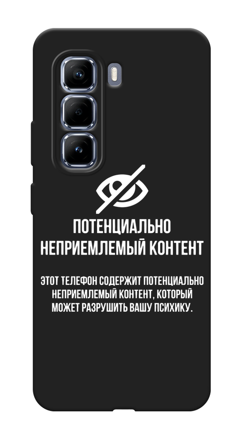 

Чехол Awog на Infinix Hot 50 Pro "Неприемлемый контент", Белый;серый;серебристый, 3106952-1