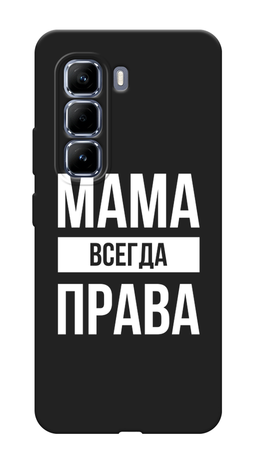 

Чехол Awog на Infinix Hot 50 Pro "Мама права", Серый;прозрачный;белый, 3106952-1