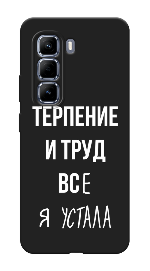 

Чехол Awog на Infinix Hot 50 Pro "Все я устала", Белый;серый;прозрачный, 3106952-1