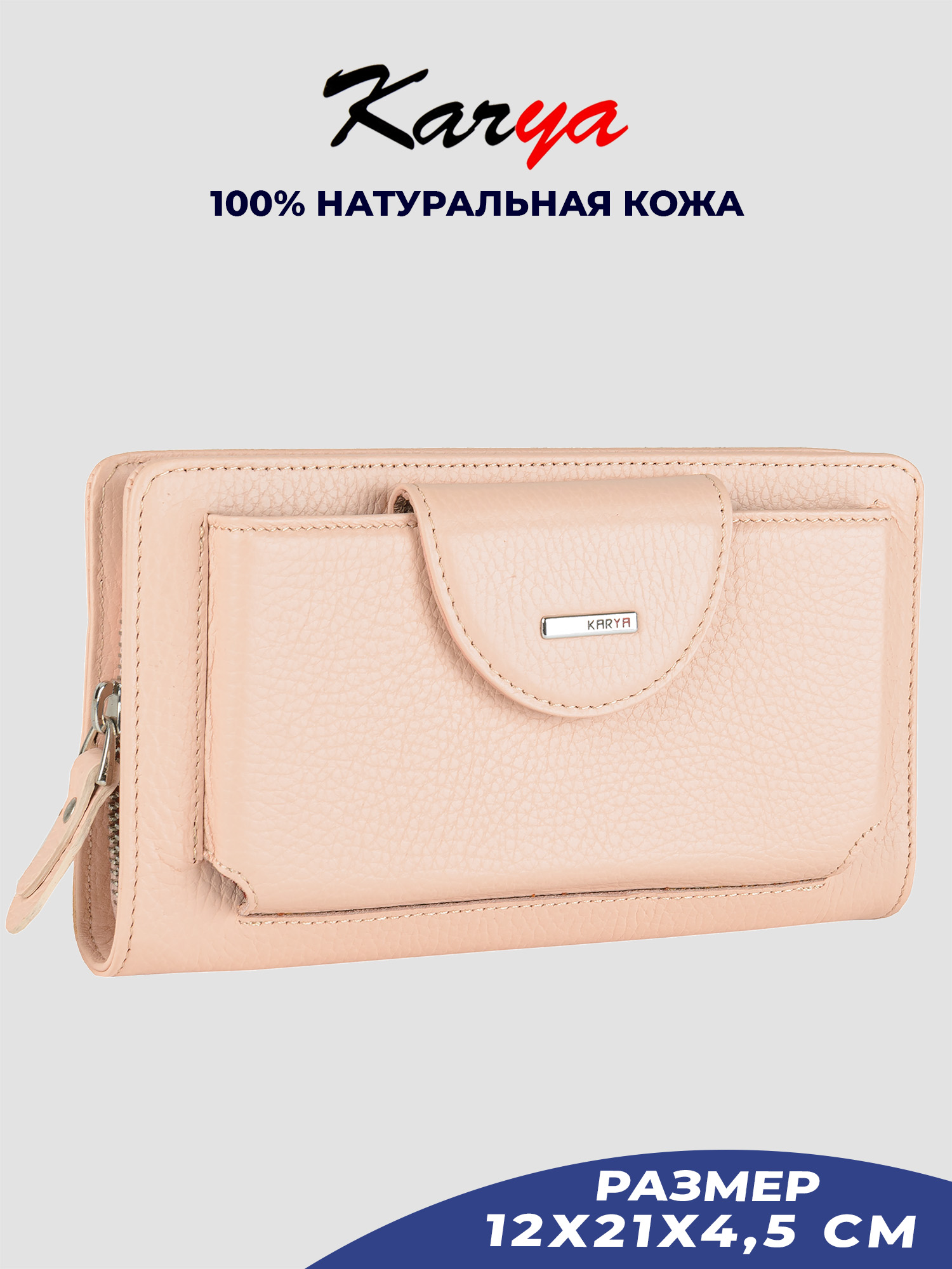 

Кошелек женский Karya 1190K розовый/зернистый-027, 1190K