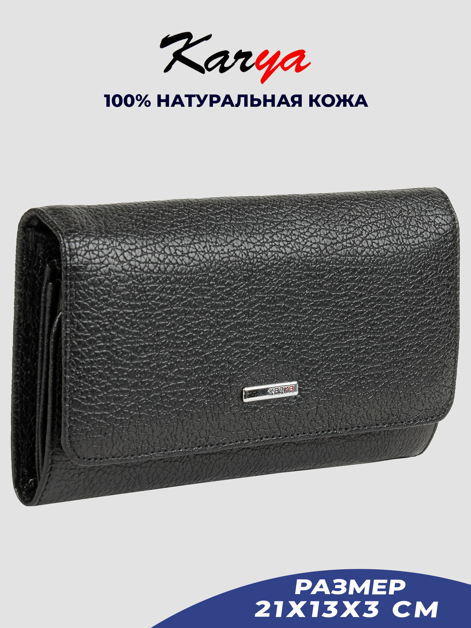 

Кошелек женский Karya 1182K черный/зернистый-45, 1182K