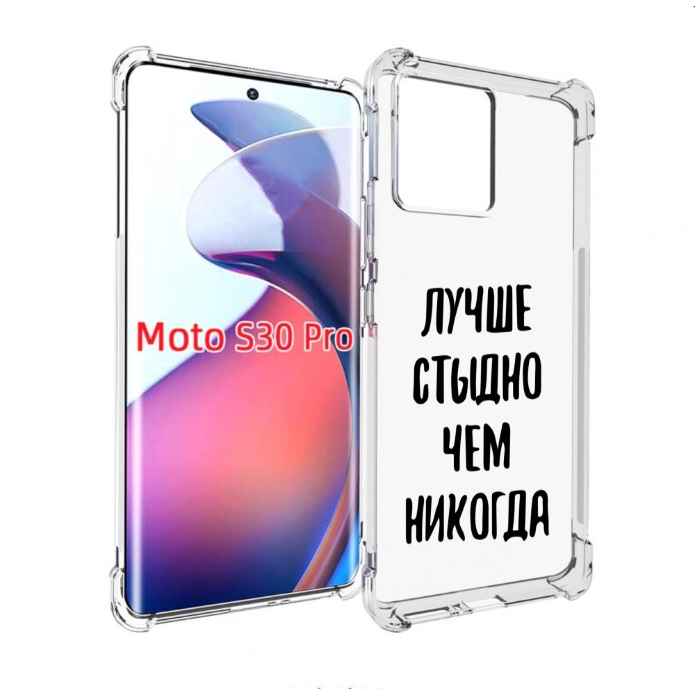 

Чехол MyPads Лучше-стыдно для Motorola Moto S30 Pro, Прозрачный, Tocco