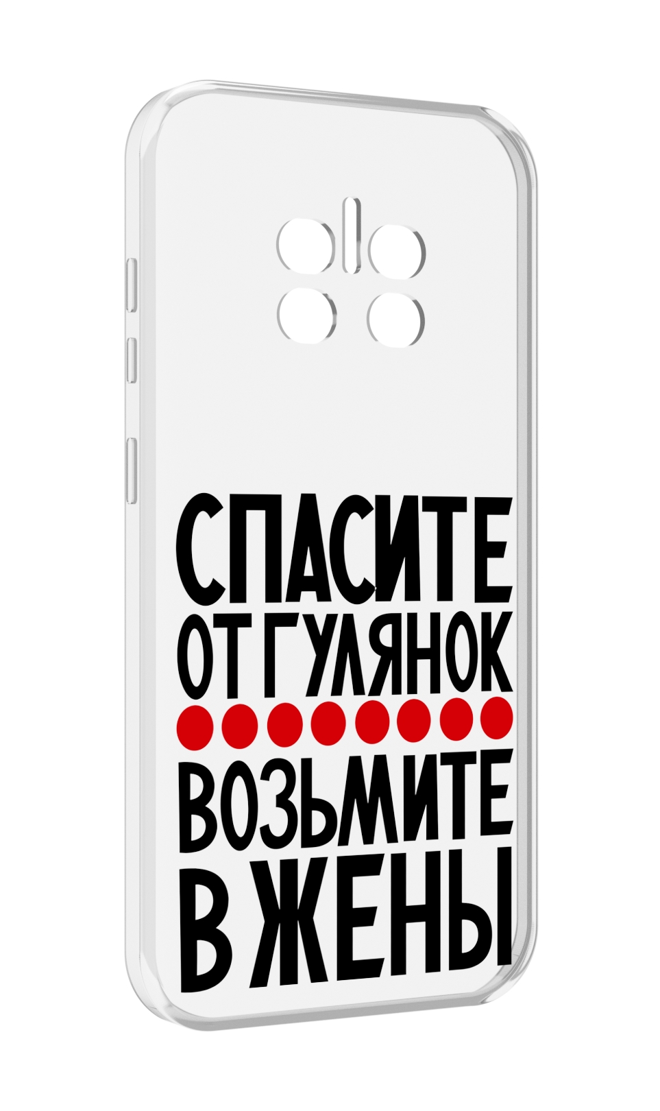 

Чехол MyPads Спасите от гулянок возьмите в жены для Doogee V11, Прозрачный, Tocco