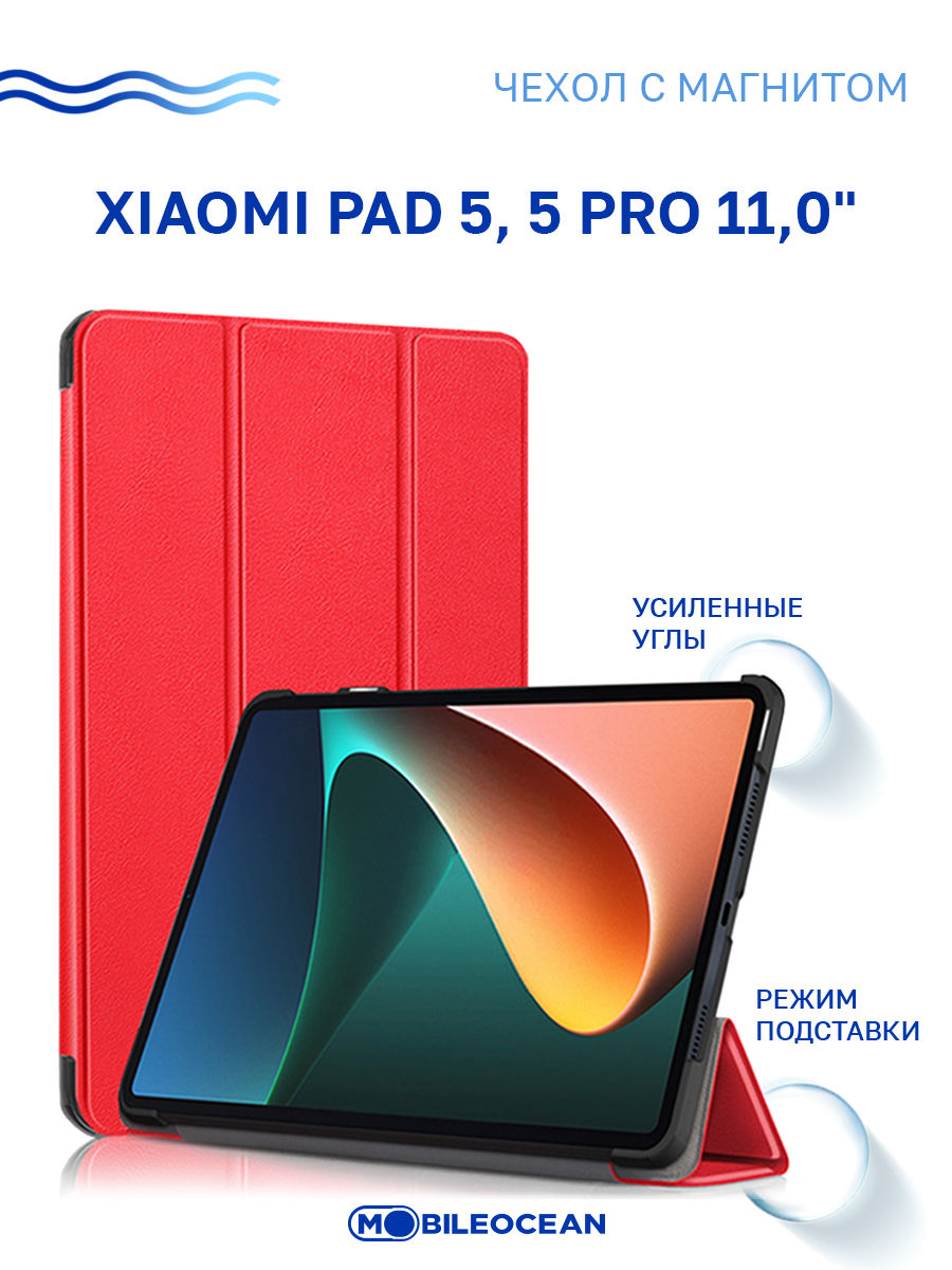 Чехол Mobileocean MOT-XIA-PAD5 для Xiaomi Pad 5, 11