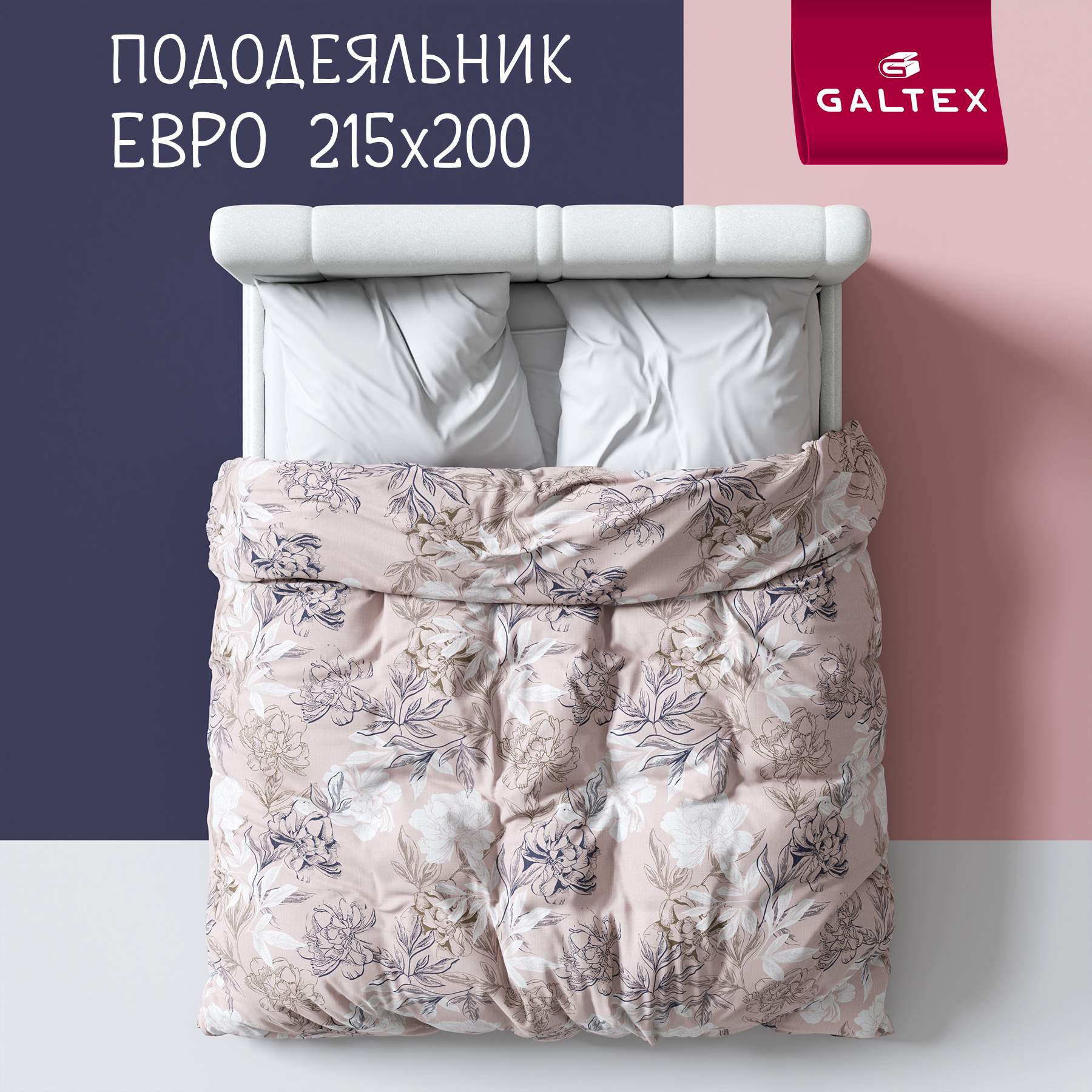 

Пододеяльник Galtex Комфорт евро 200х215 Симфония пудровый, Розовый, Пододеяльник ЕВРО