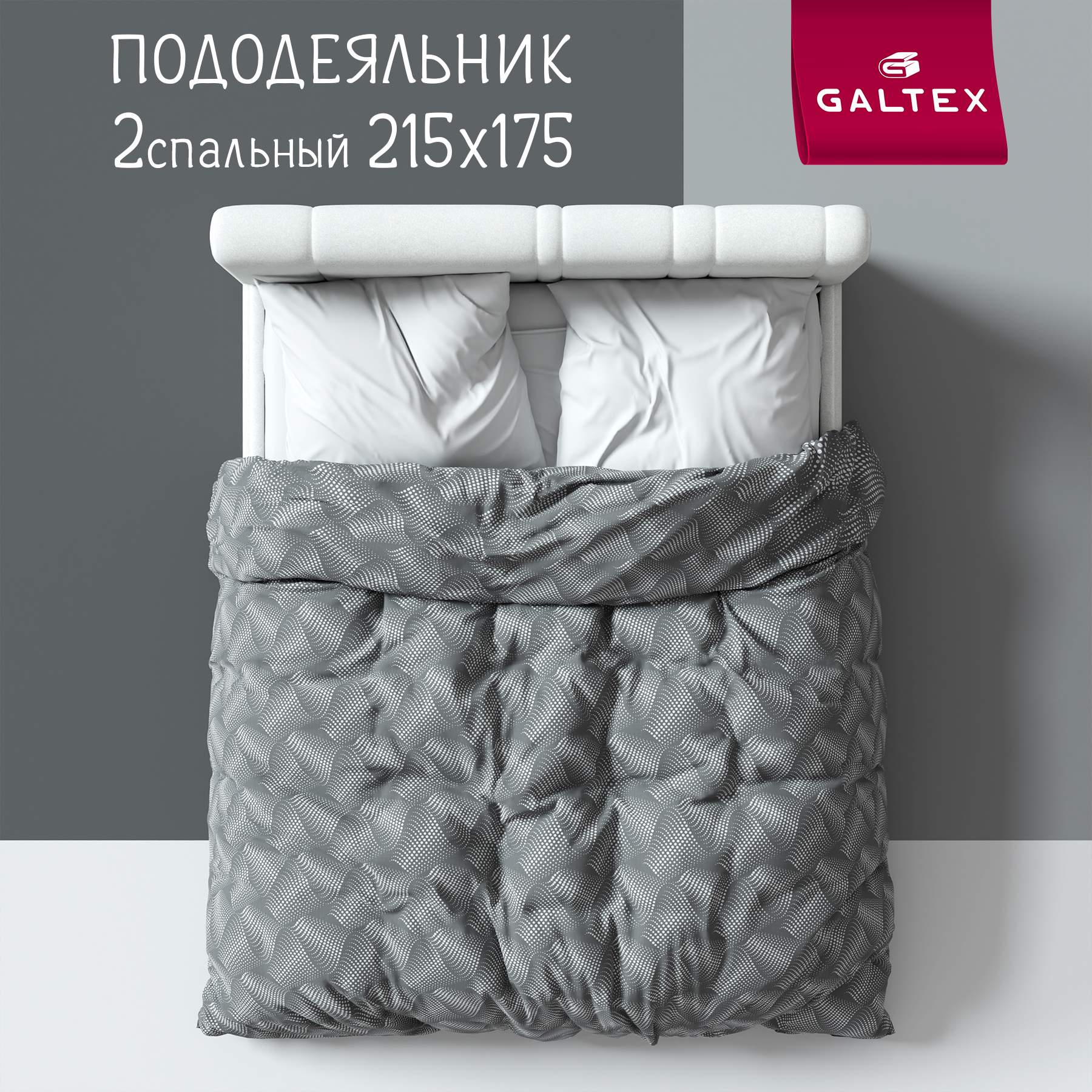 

Пододеяльник Galtex Комфорт 2спальный Иллюзия серый, Пододеяльник 2,0-сп.