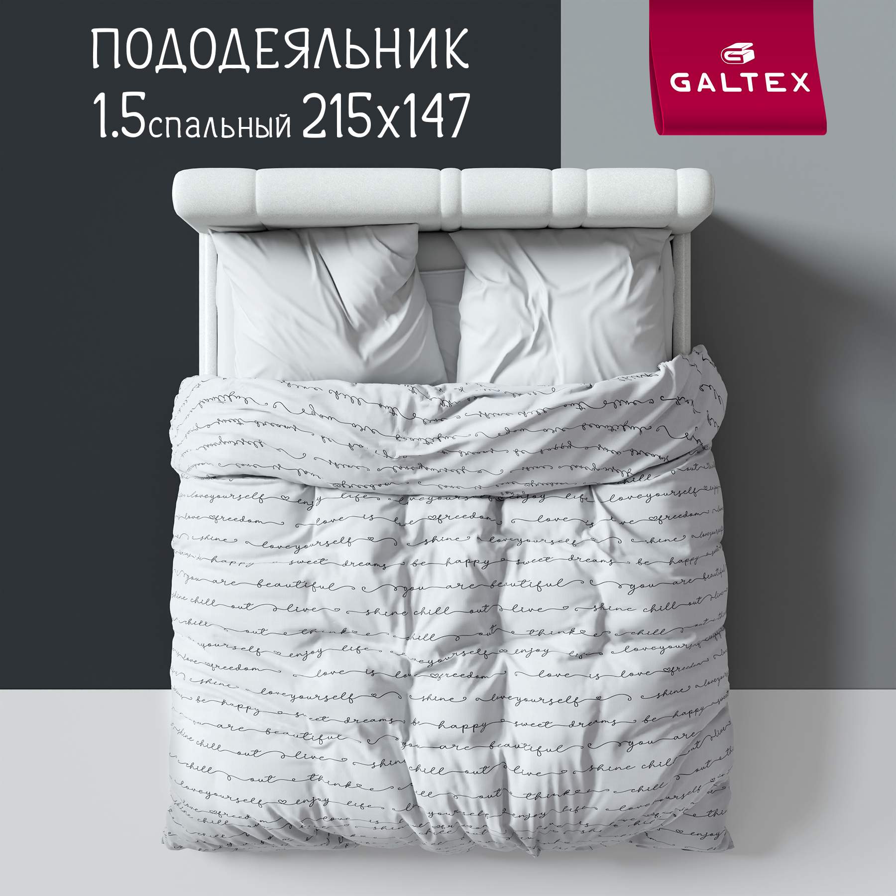 

Пододеяльник Galtex Нежность 1,5-спальный 147х215 поплин Позитив светло-серый, Пододеяльник 1,5 - сп.