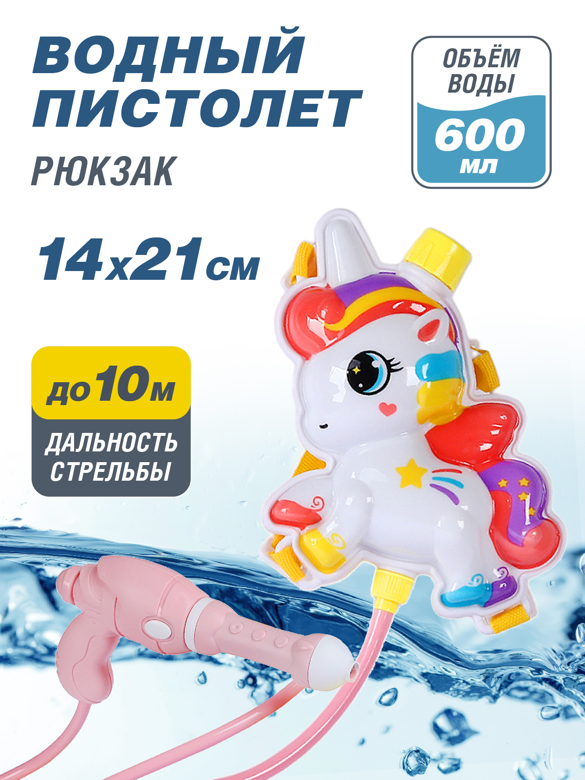 Водяное игрушечное оружие, пистолет-рюкзак, водный бой, игры с водой, JB0211507