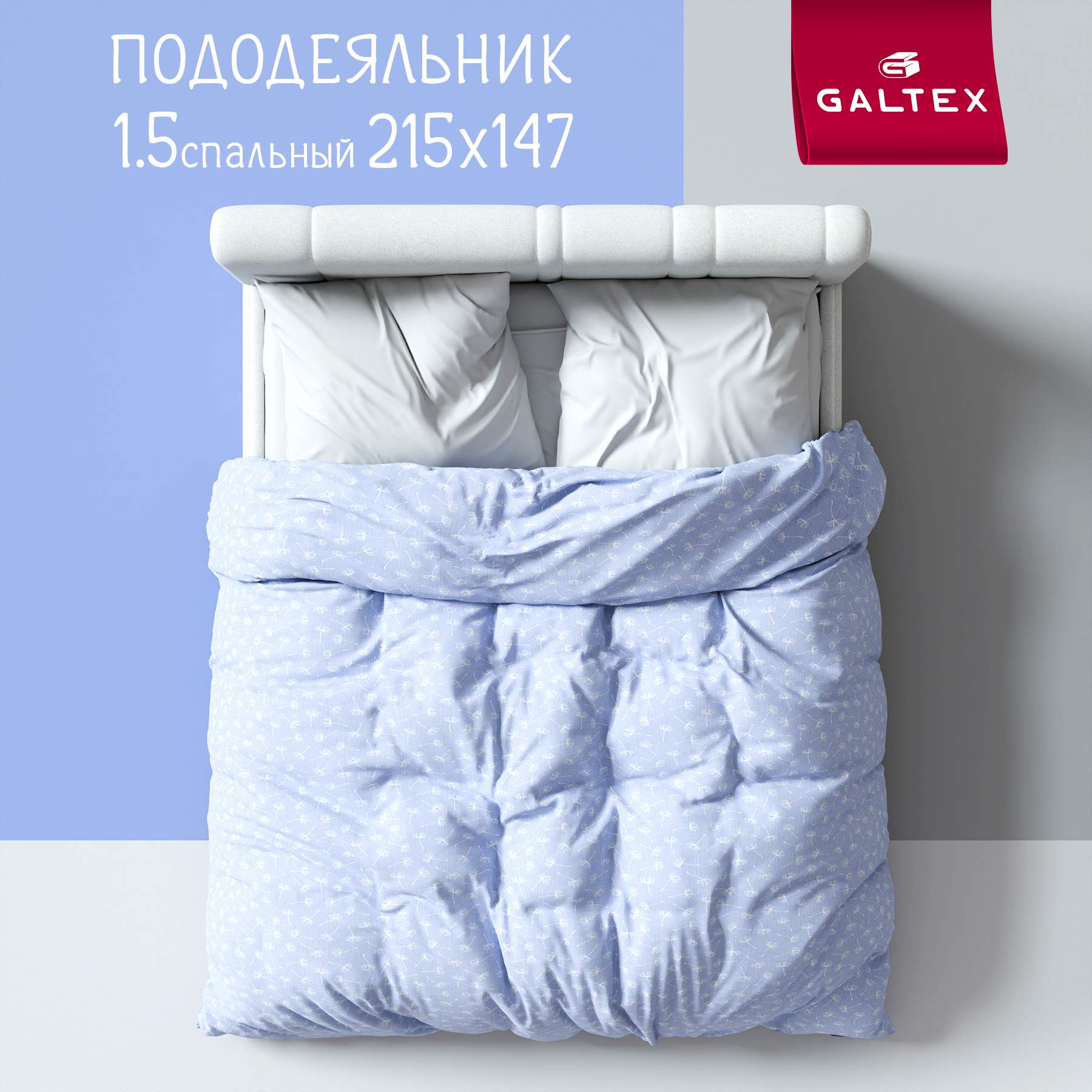 

Пододеяльник 1,5-спальный (147х215) Galtex Нежность поплин Дуновение сине-фиолетовый, Пододеяльник 1,5 - сп.