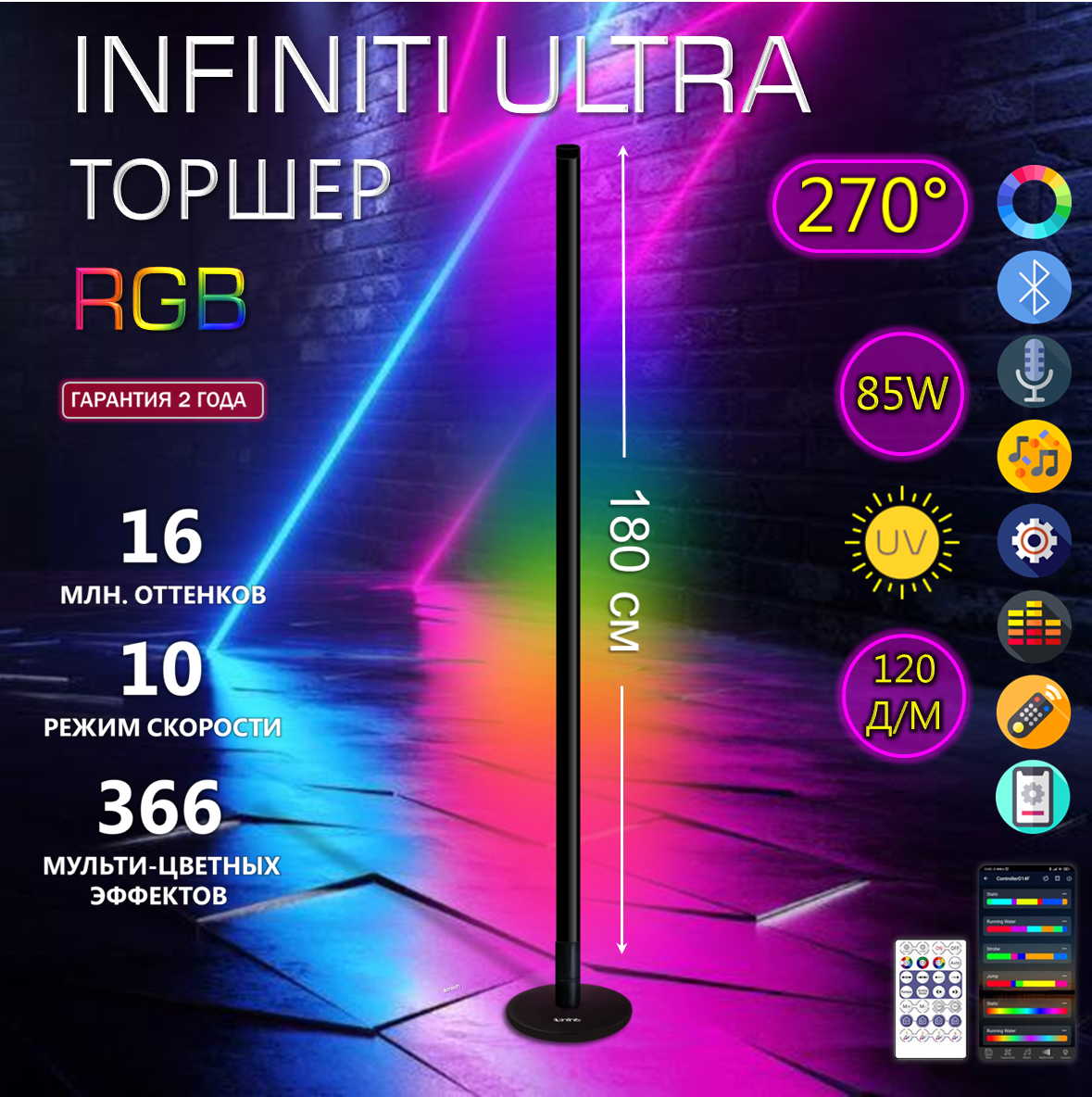 

Торшер rgb ultra 180 см плоская подставка пульт и bluetooth, 02