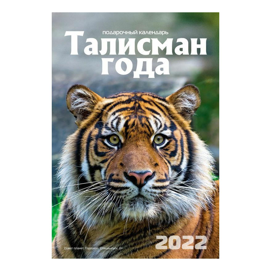 

Журнал Совет планет гороскоп спецвыпуск