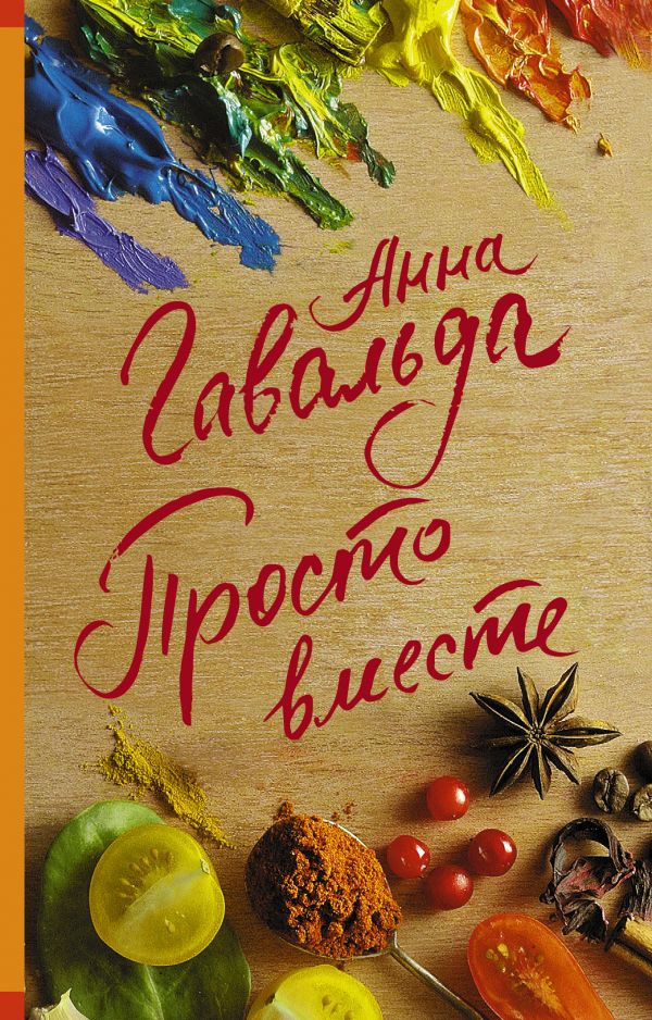 

Книга Просто вместе