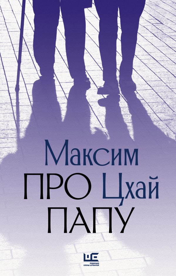 

Книга Про папу
