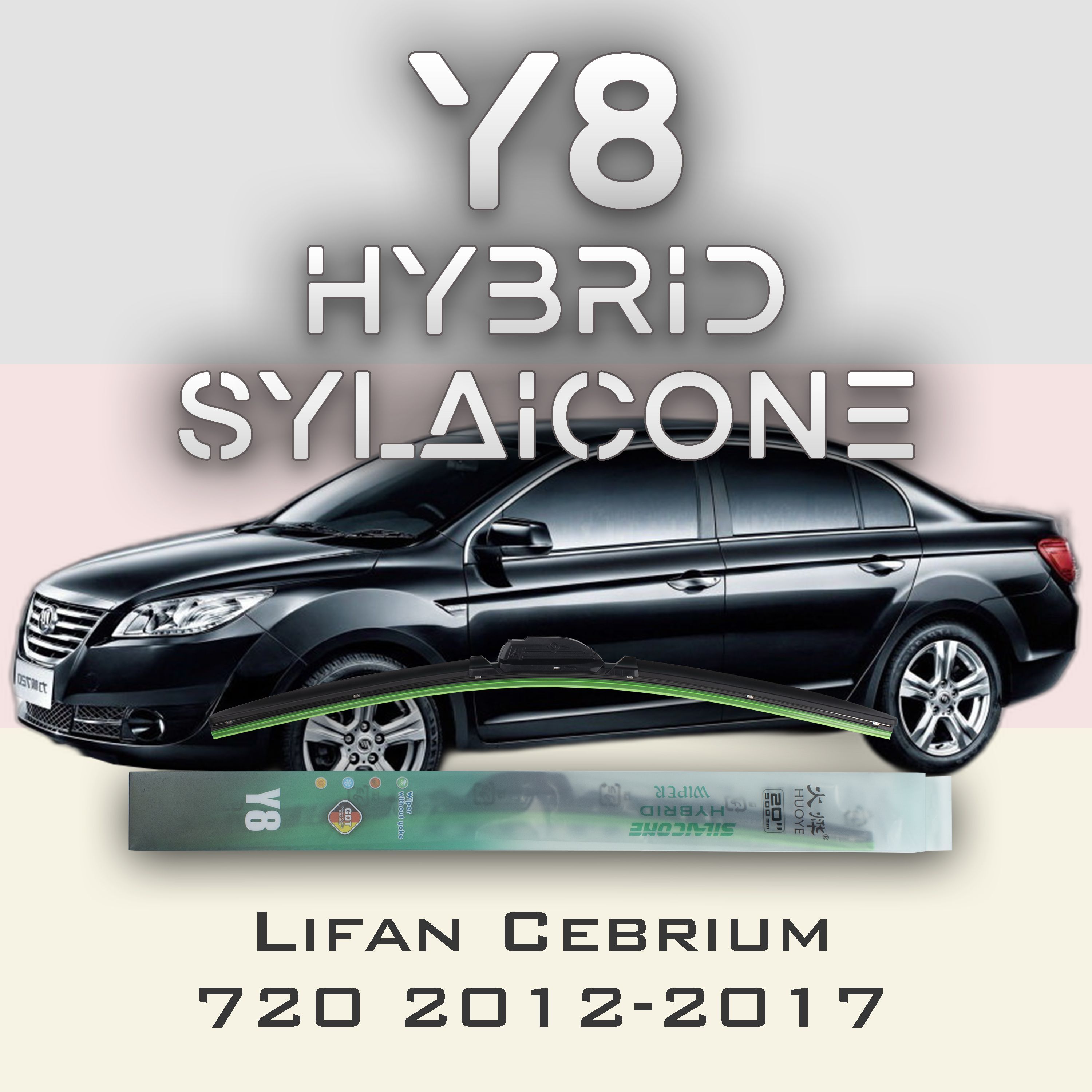 

Комплект щеток стеклоочистителя HUOYE Y8-Lifan Cebrium 720 2012-2017, Y8