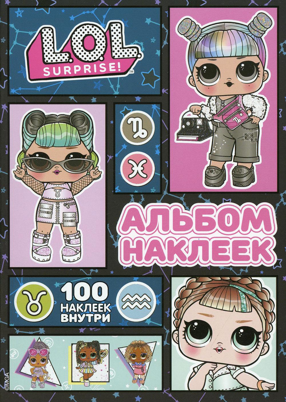 

L. O. L. Surprise! Альбом наклеек (розовый)