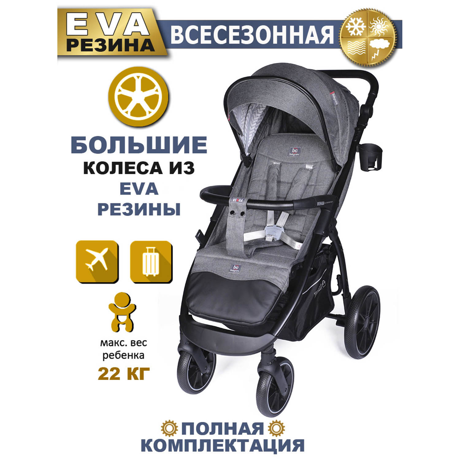 Коляска прогулочная Babycare Venga Тёмно-серый (Dark Grey)