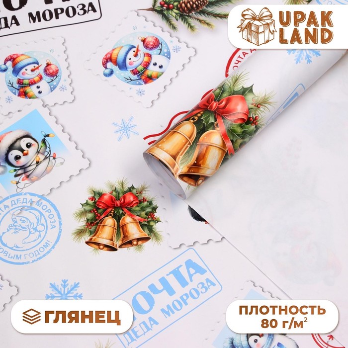 

Упаковочная бумага UPAK LAND Почта Деда Мороза 80 г/м2 70 х 100 см