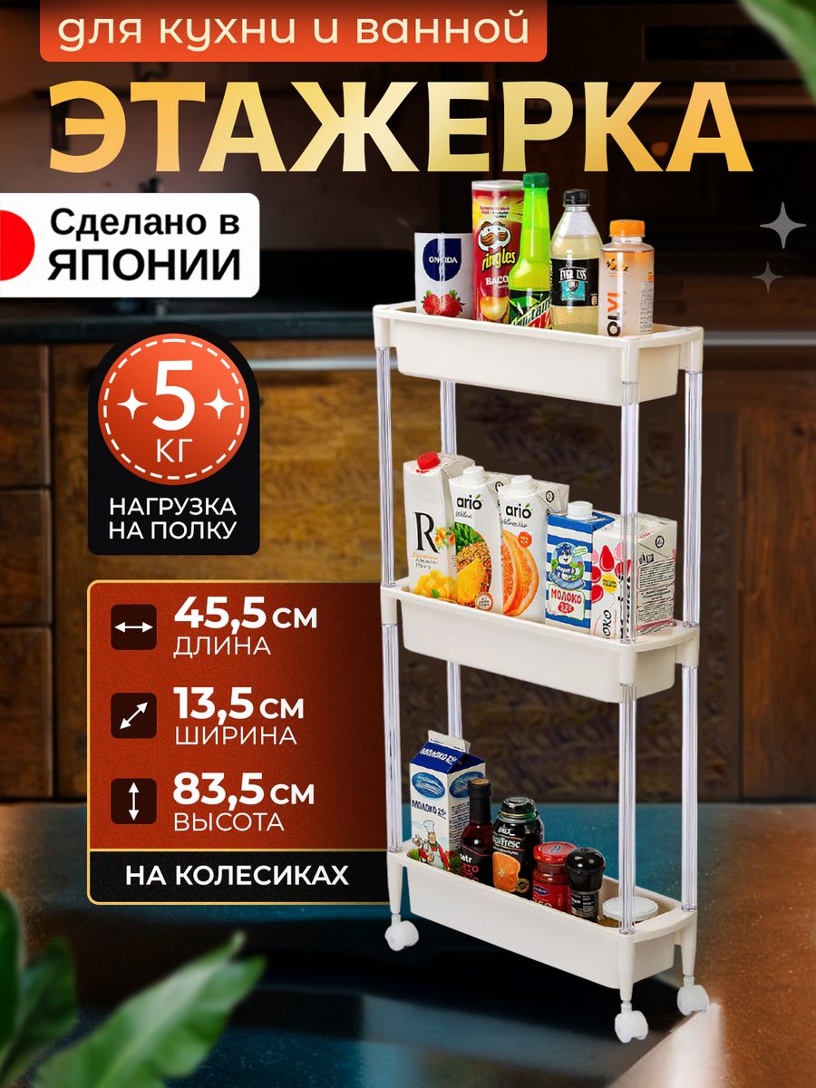 Этажерка Heiwa для ванной и кухни на колесиках узкая пластиковая 2750₽