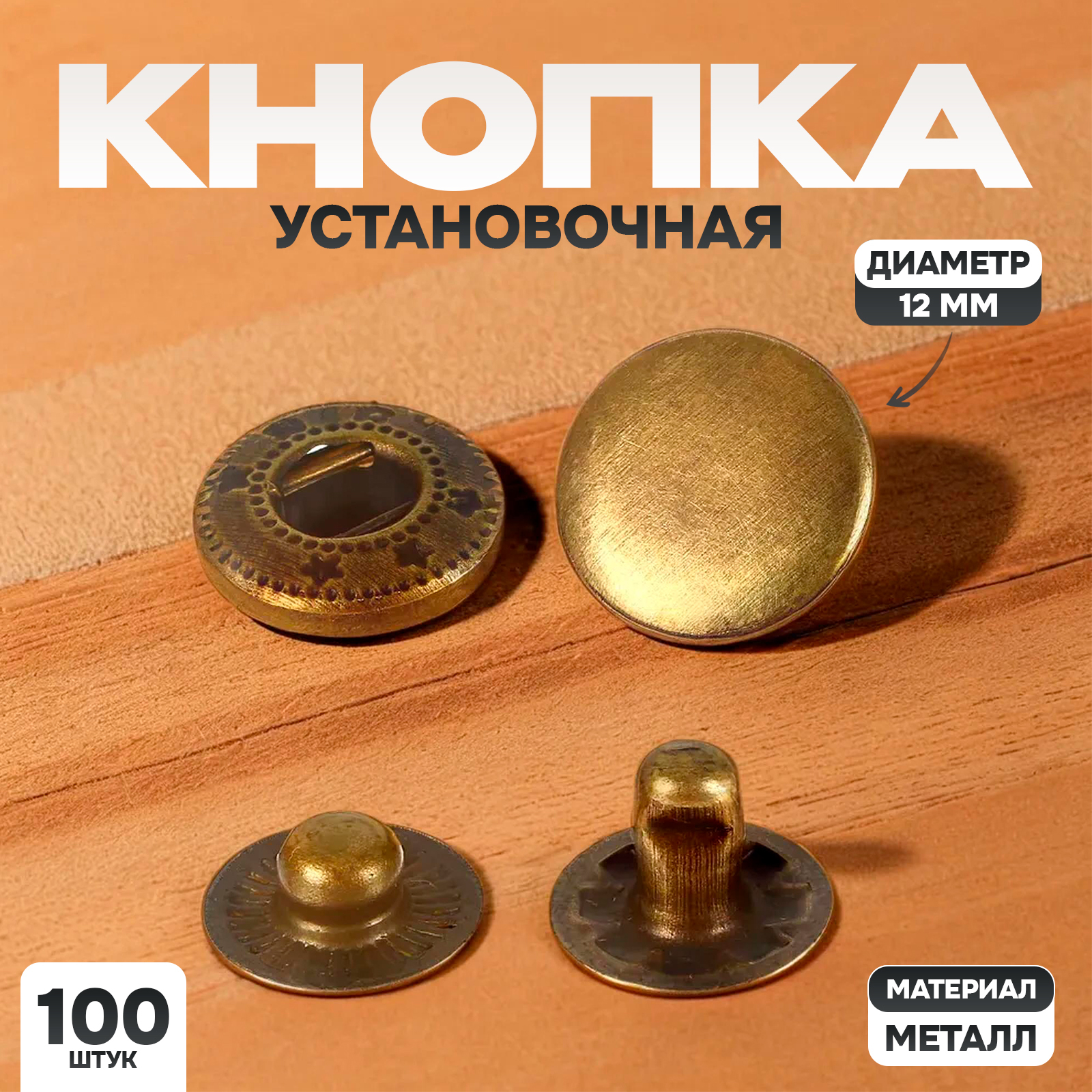 

Кнопка Страна Карнавалия, 100 штук, 1,2 см, Кнопка