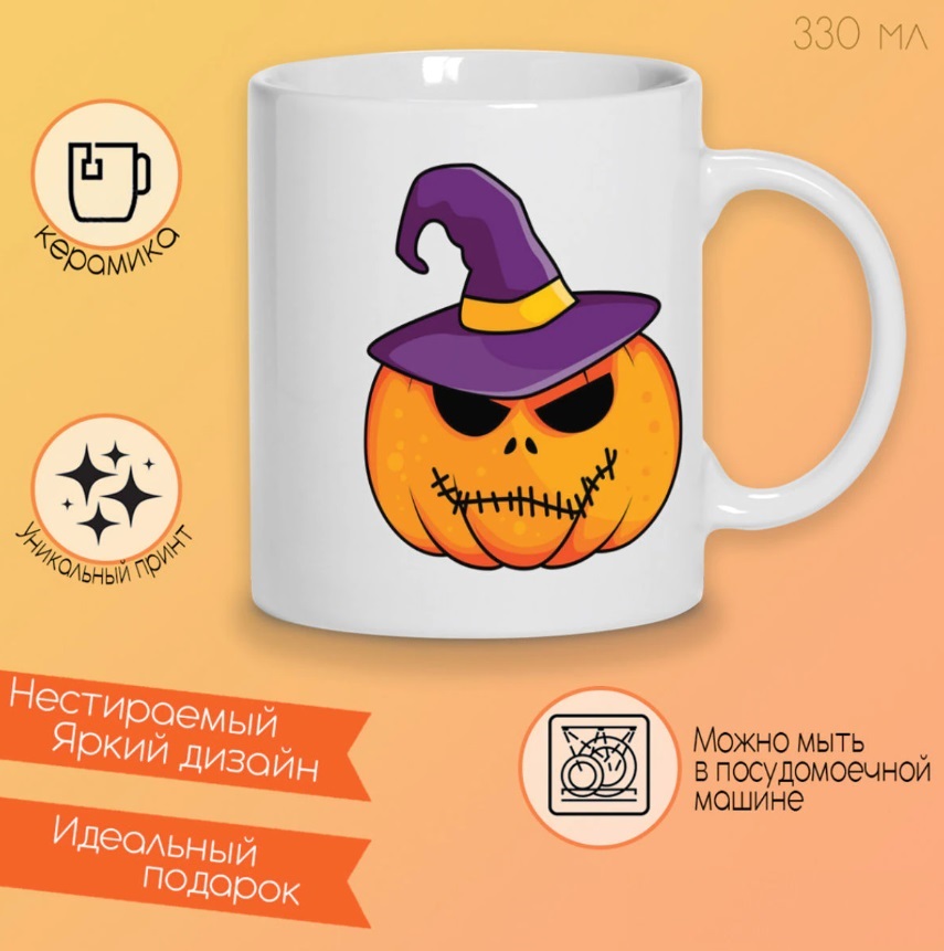 

Кружка CoolPodarok Halloween Джек Ведьмина Шляпа