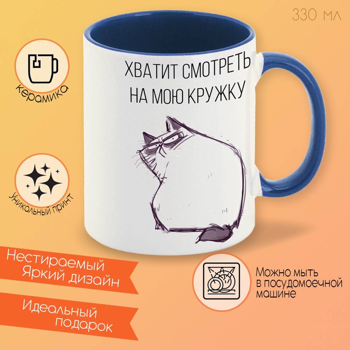 

Кружка CoolPodarok Хватит смотреть на мою кружку