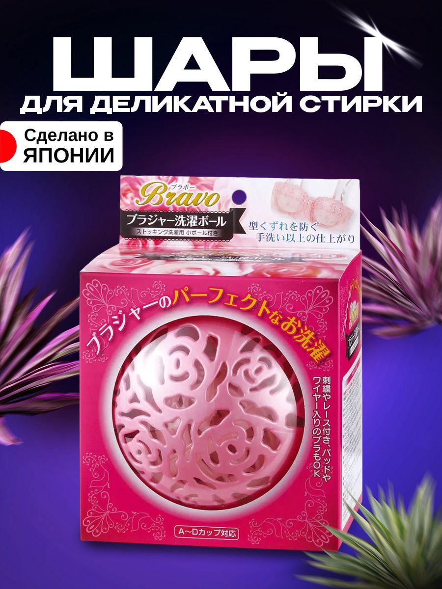 Мешки для стирки бюстгальтера и нижнего белья Kokubo 2 шт 1056₽