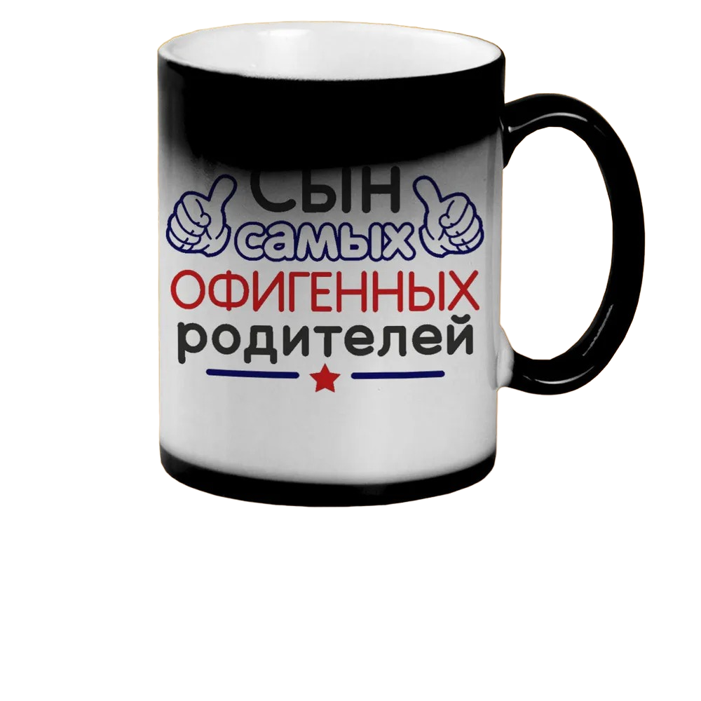 

Кружка CoolPodarok Сын самых офигенных родителей