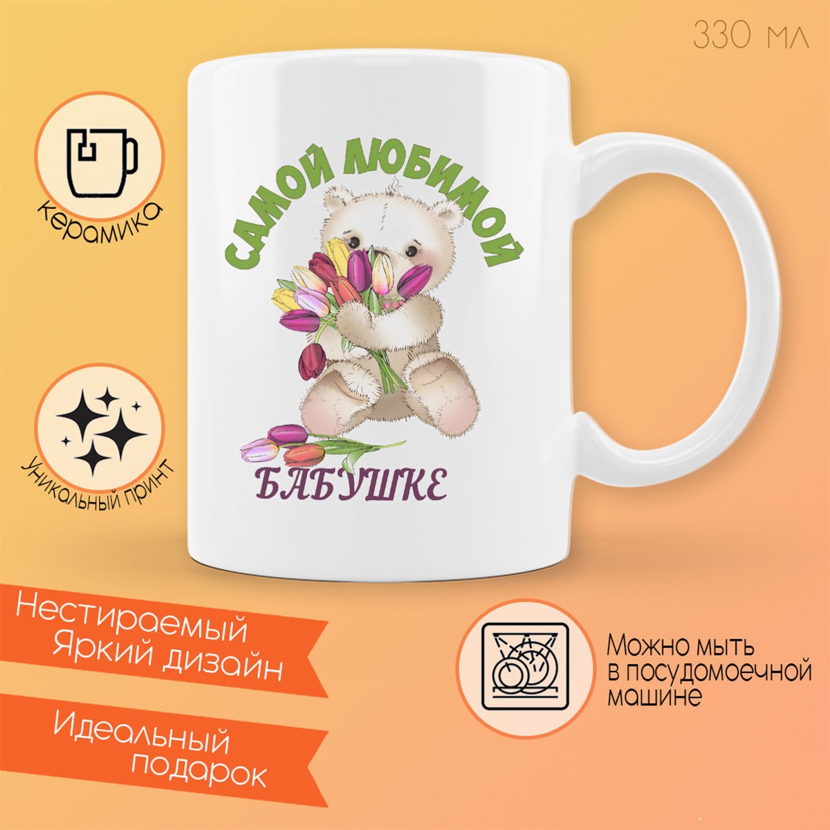 

Кружка CoolPodarok Самой любимой бабушке 8 марта