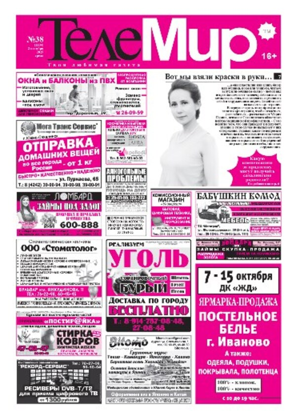 

Газета ТелеМир Нижний Тагил 2022 г