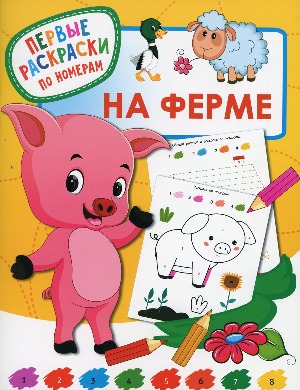 

На ферме