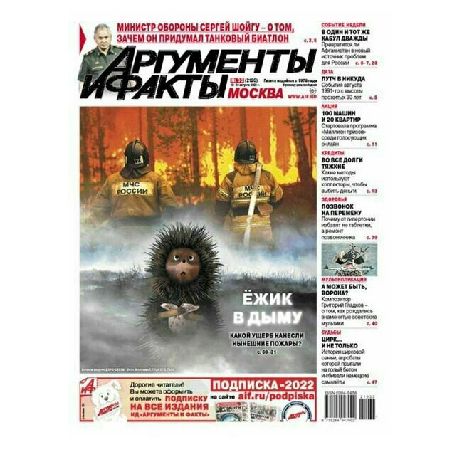 

Газета Аргументы и Факты Выпуск № 33 2021 год