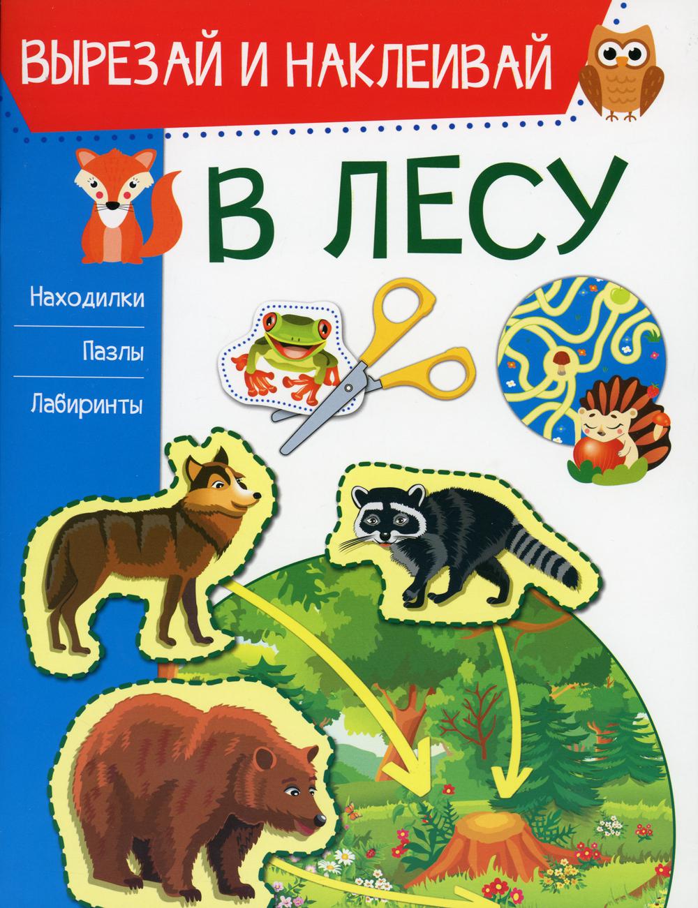 

В лесу