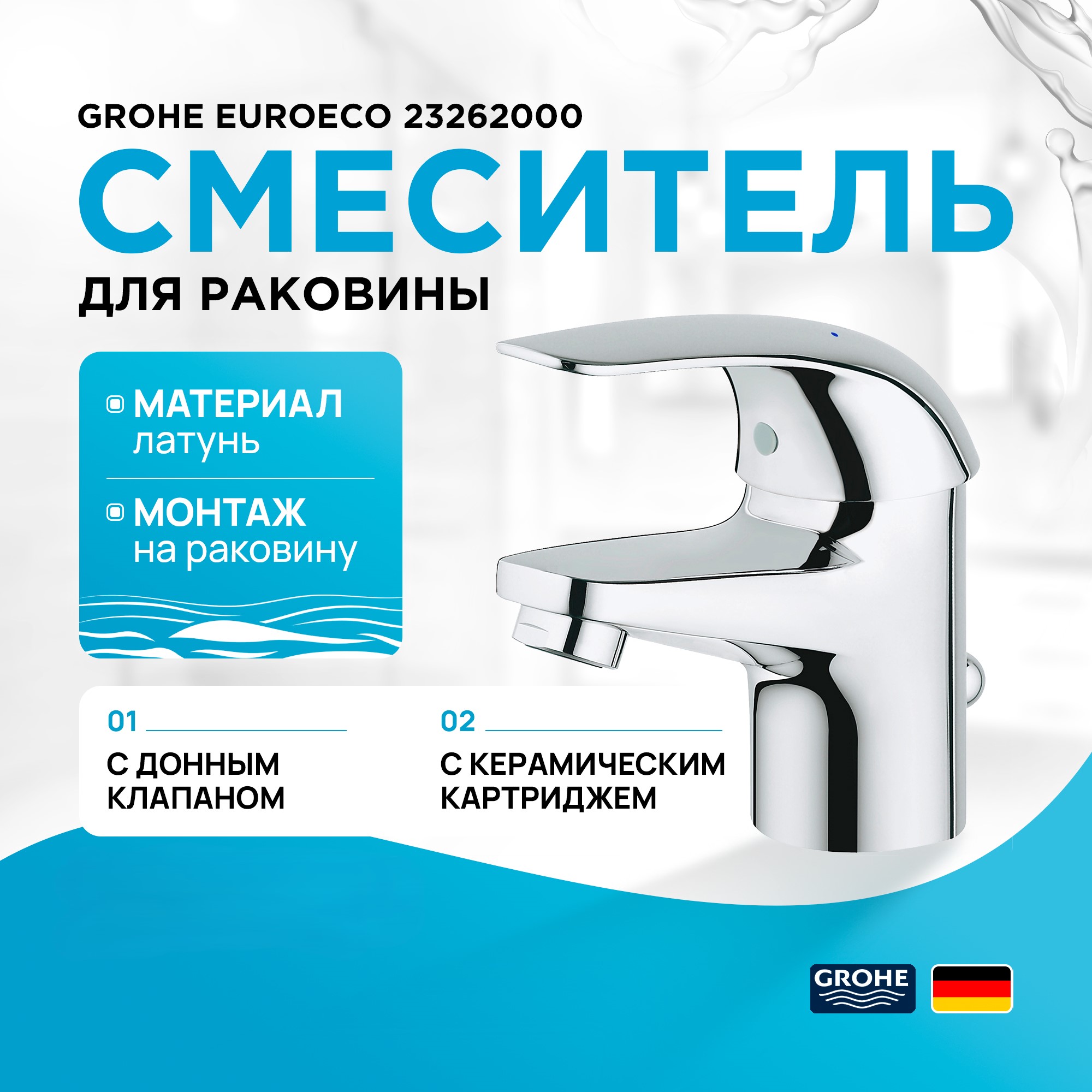 Смеситель для раковины Grohe Euroeco 23262000 хром