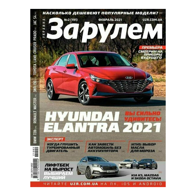 

Журнал Hyunday Elantra. Февраль, 2021 год