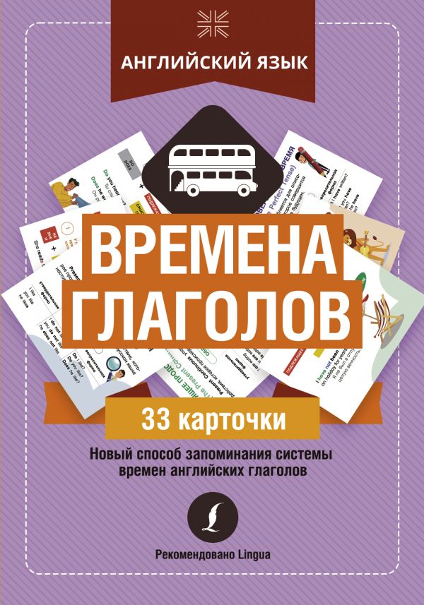 

Английский язык: времена глаголов