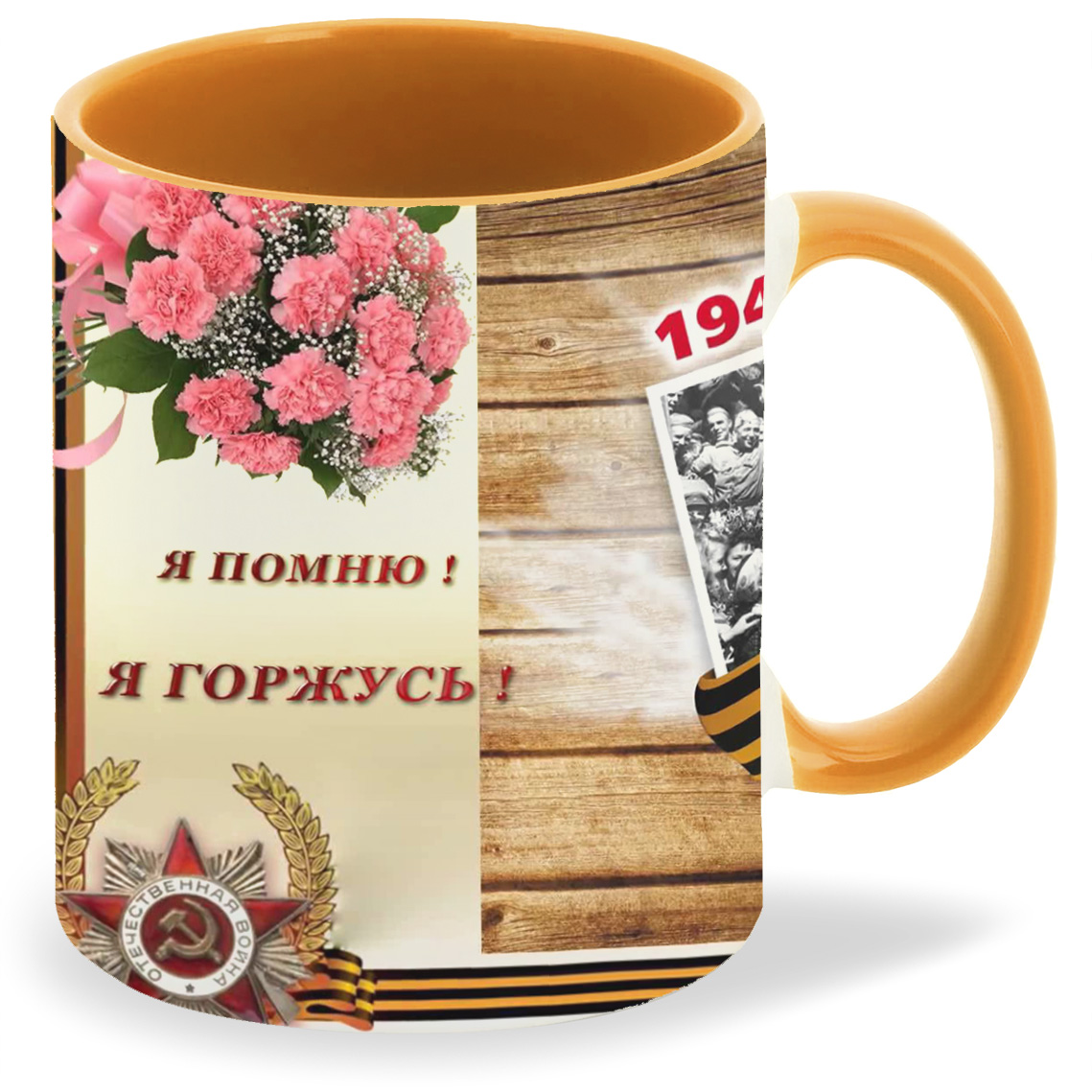 

Кружка CoolPodarok Я помню Я горжусь Фотографии Звезда, Я помню Я горжусь Фотографии Звезда