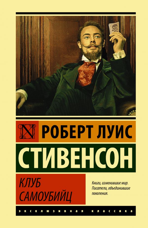 

Клуб самоубийц