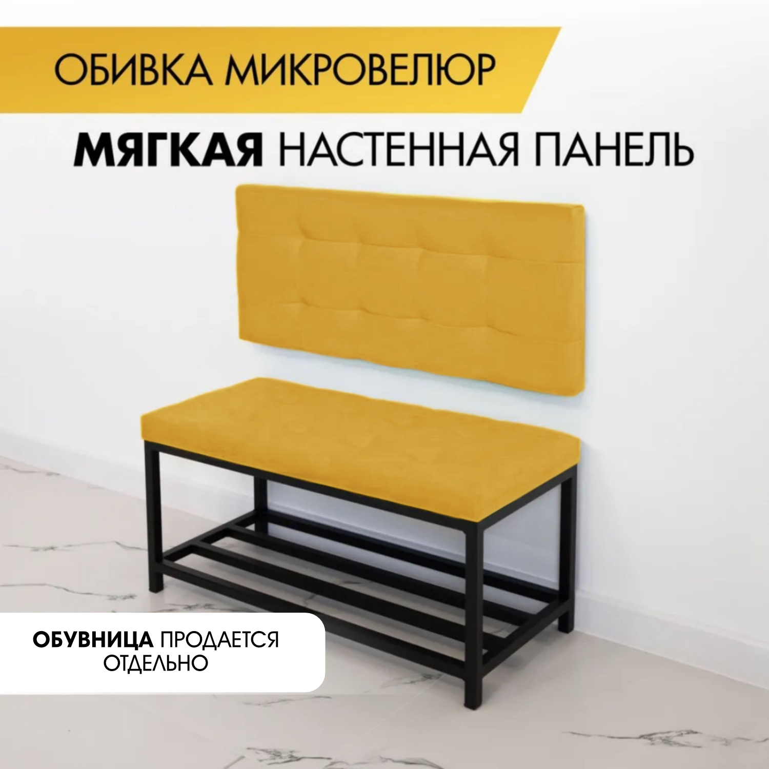 Мягкая стеновая панель в прихожую SkanDy Factory, горчичный