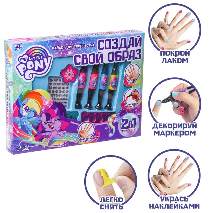 Набор для маникюра с лаком ручкой и наклейками My little pony, большой зм 1817 my little pony