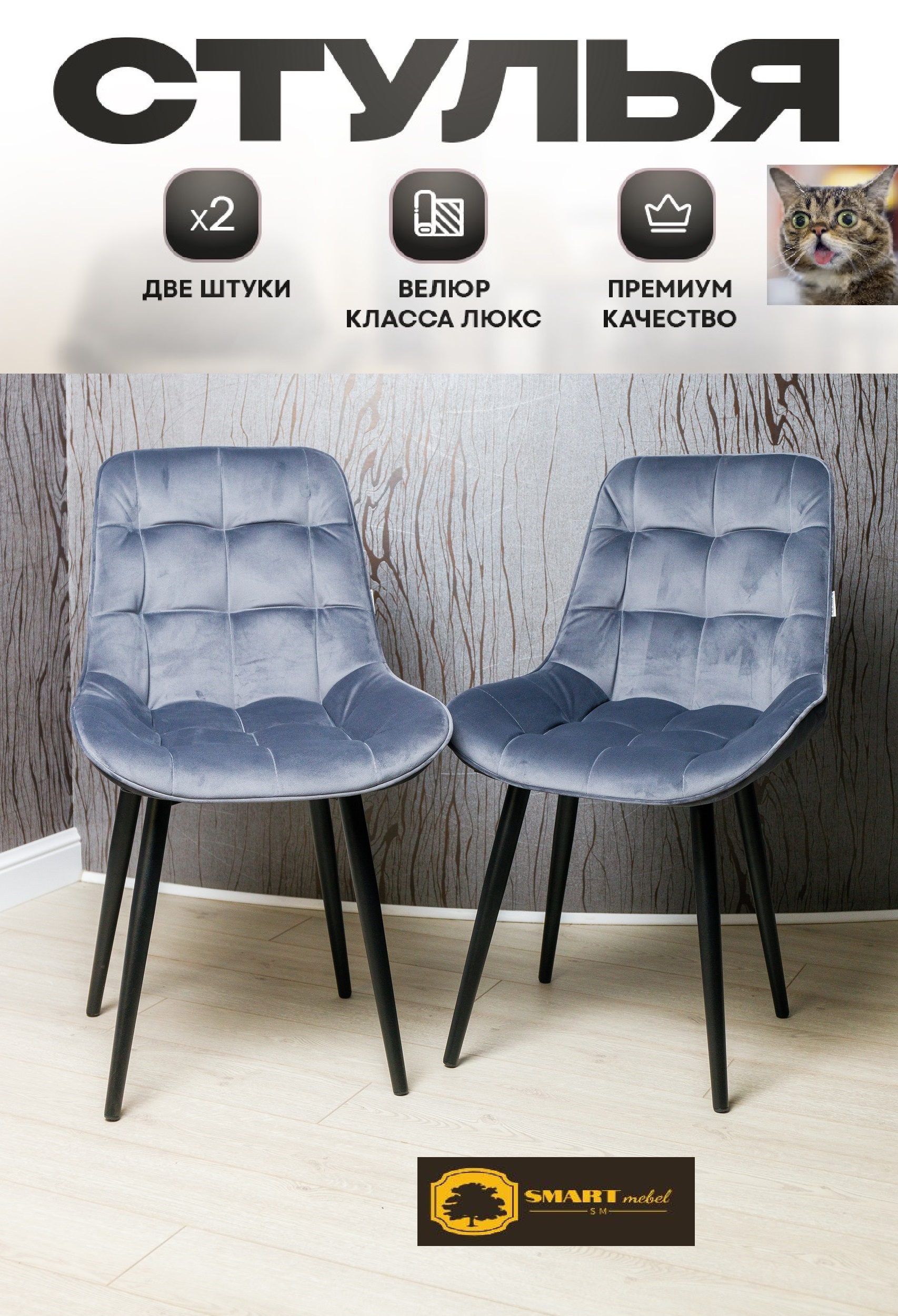 Комплект стульев Smarl Lux bezos 2 шт, темно-серые