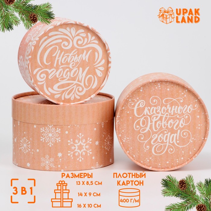 

Коробка UPAK LAND 3 в 1 С Новым годом 16 х 10, 14 х 9, 13 х 8,5 см 3 шт