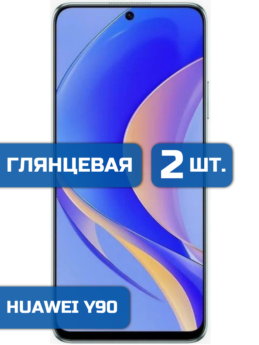 

Защитная гидрогелевая пленка на экран телефона Huawei Y90 2 шт
