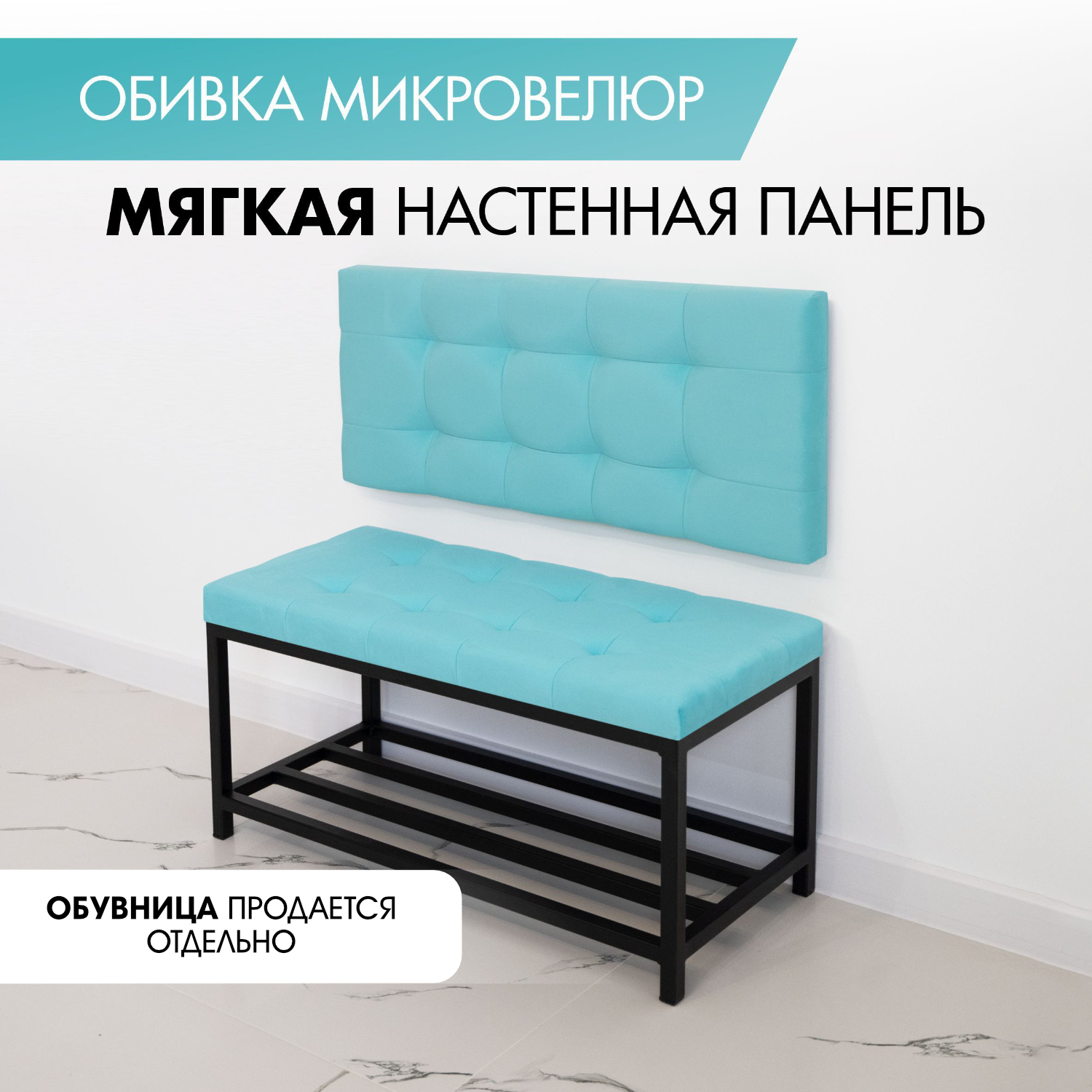 Мягкая стеновая панель в прихожую SkanDy Factory, голубой