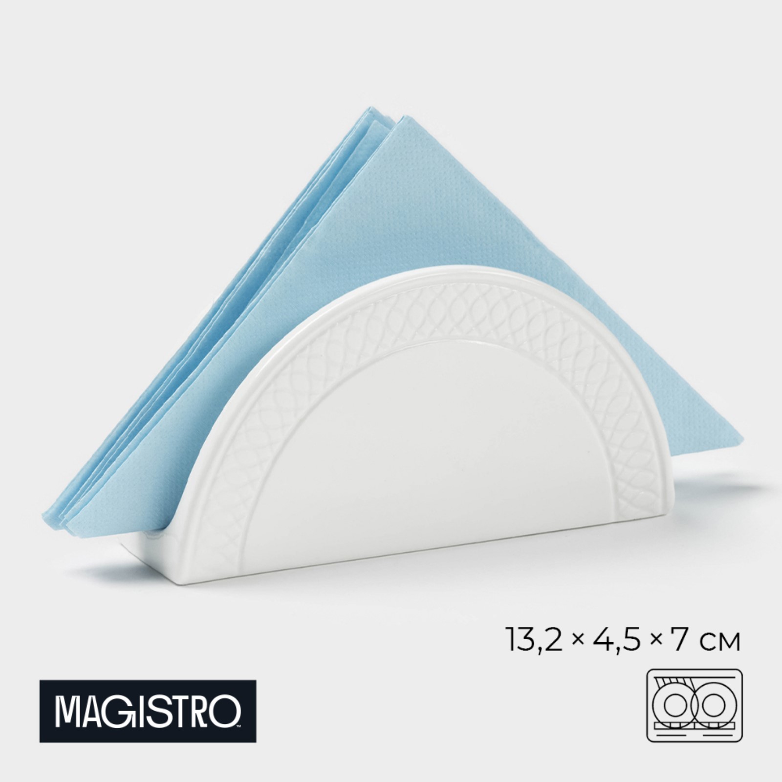 Салфетница Magistro Argos 13,2x4,5x7 см