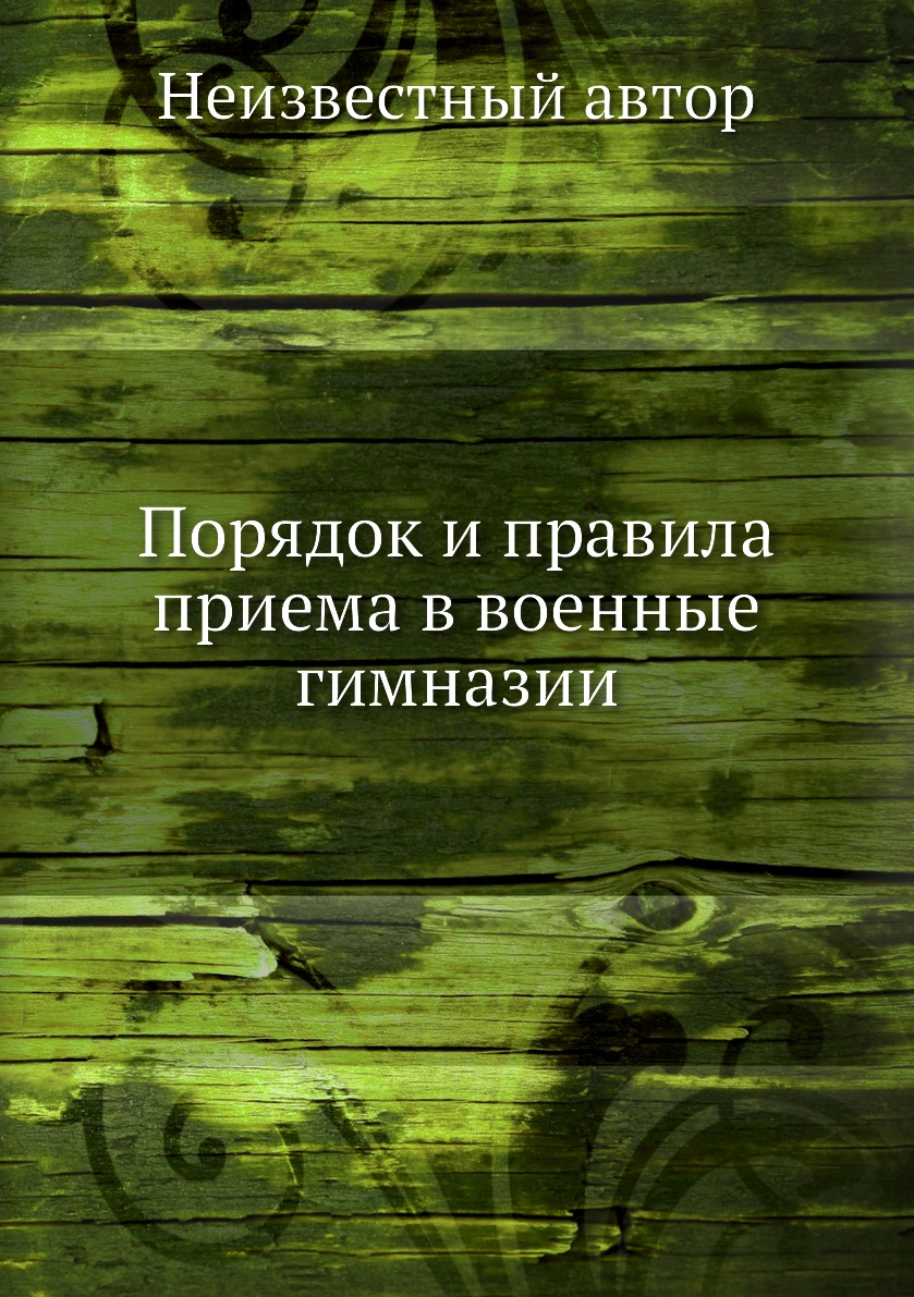 

Порядок и правила приема в военные гимназии