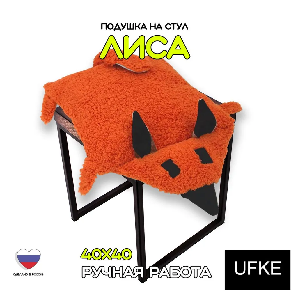 

Подушка Лиса квадрат UFKE плюш оранжевая 40x40, 031, Оранжевый