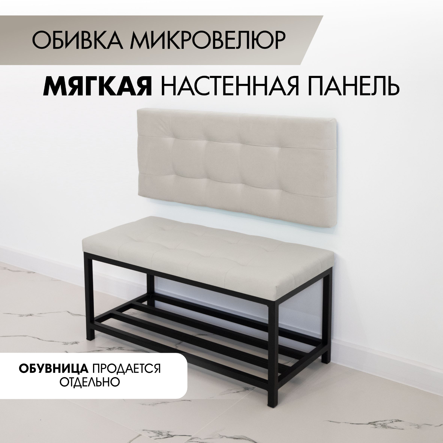 Мягкая стеновая панель в прихожую SkanDy Factory, бежевый