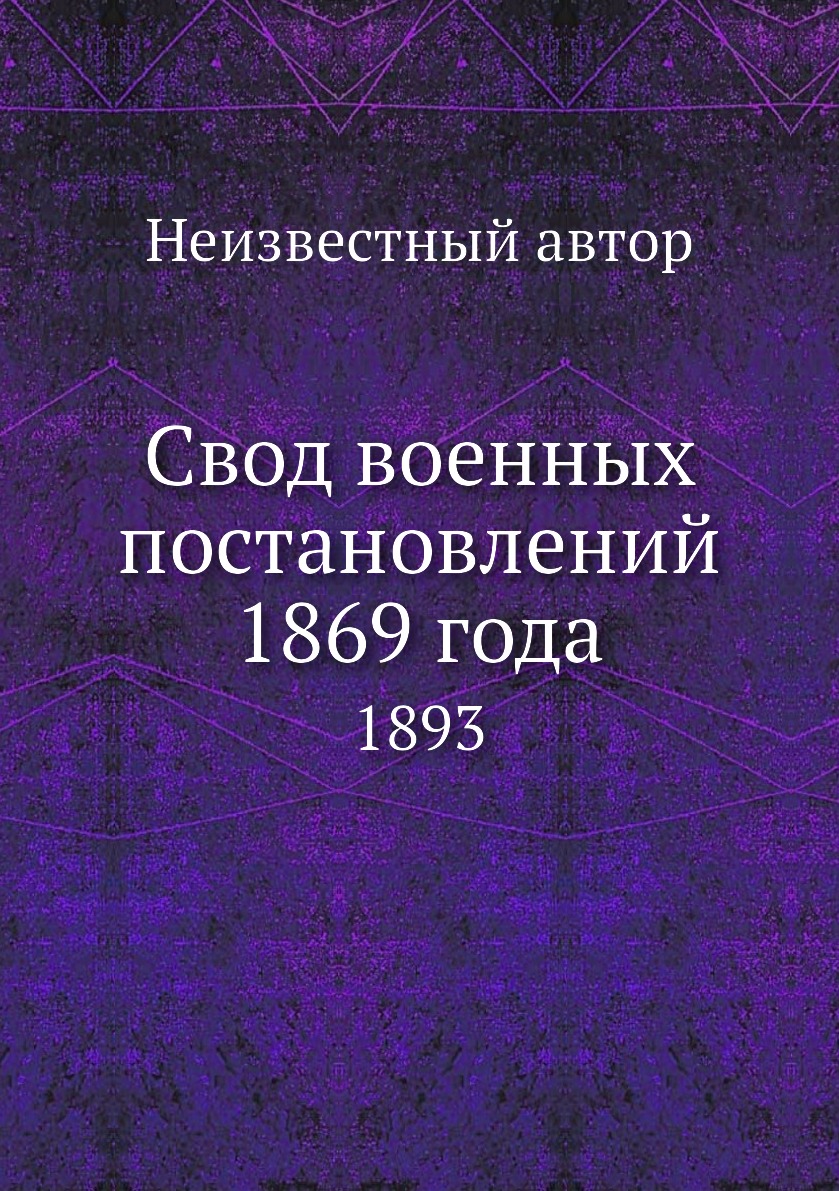 Войны свод