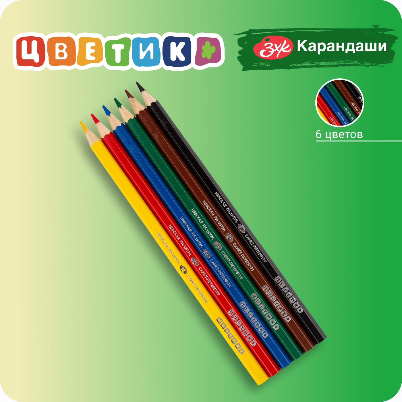Набор цветных карандашей Невская палитра Цветик, 6 цветов